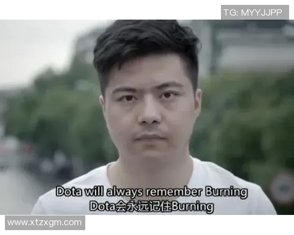 张伟的DOTA2人生深度对话探索游戏背后的热爱与成长之路